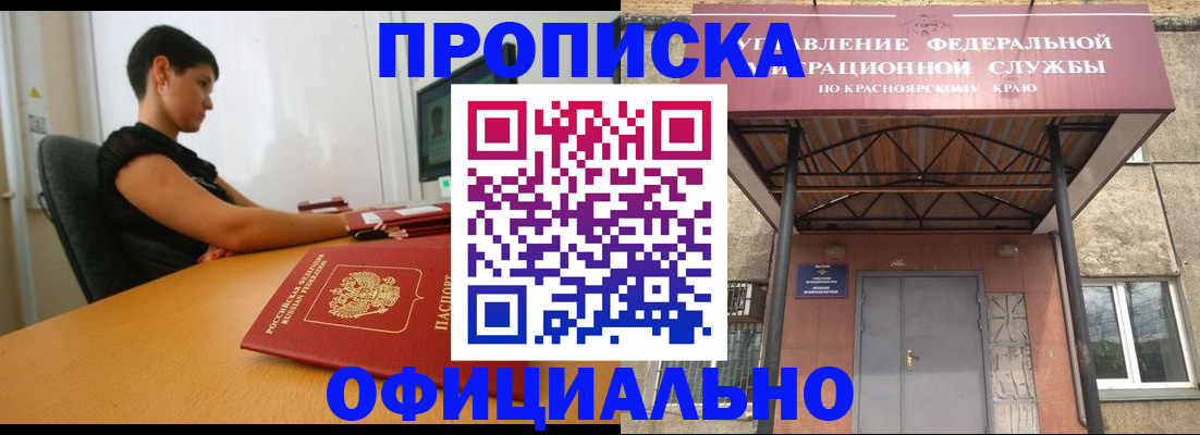 прописка для школы в Зверево