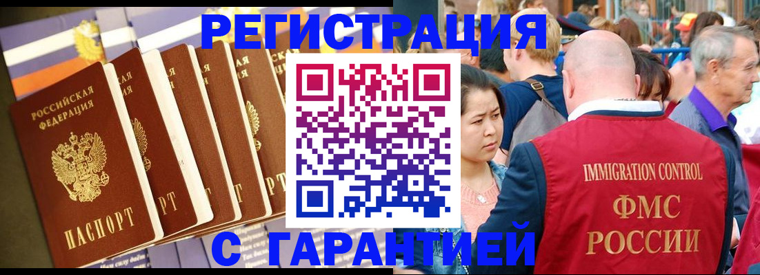 временная регистрация купить в Зверево