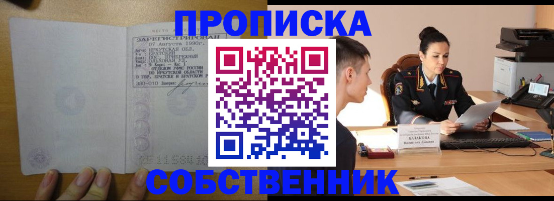 прописка штамп в Зверево