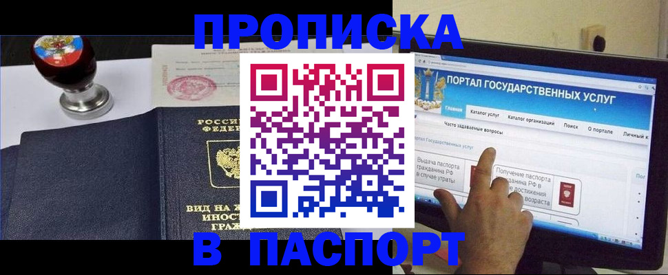 прописка 2025 в Зверево