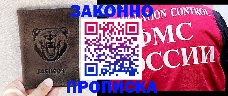 временная прописка в Зверево